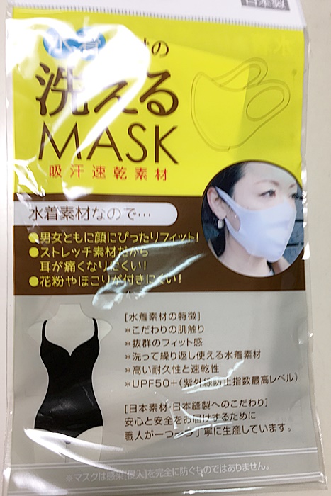 洗えるマスク、水着素材は快適